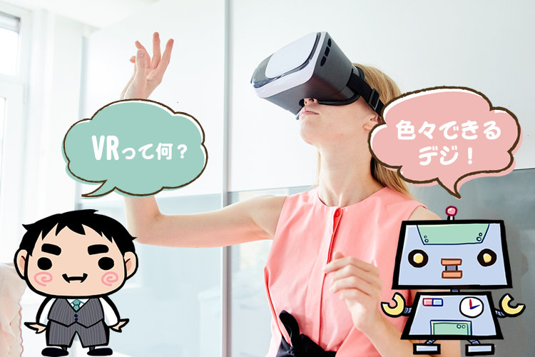 VRを装着する女性